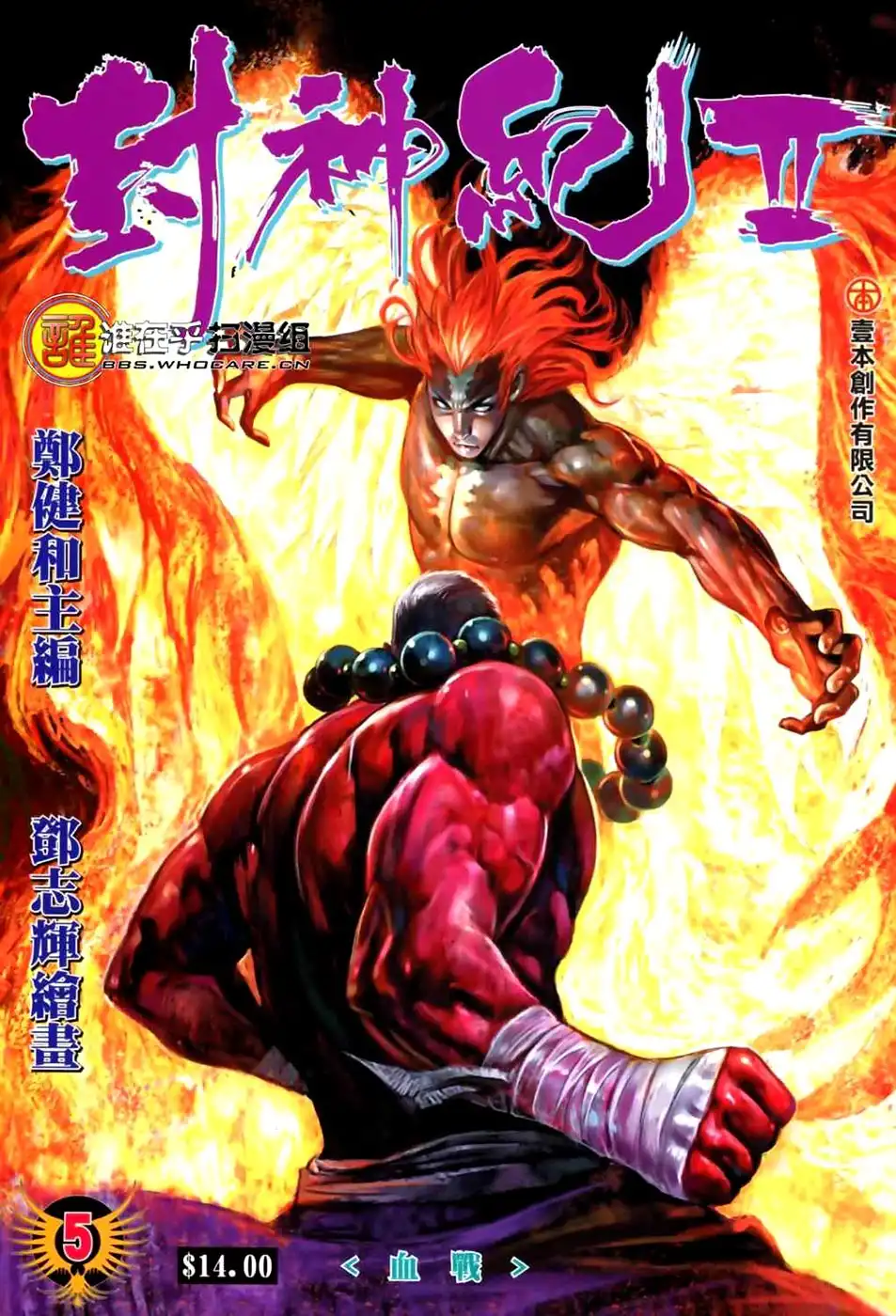 Feng Shen Ji Chapter 43 1